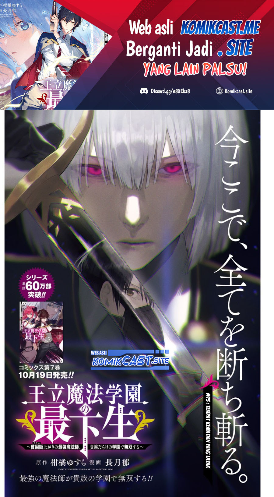 Ouritsu Mahou Gakuen no Saikasei: Slum Agari no Saikyou Mahoushi, Kizoku darake no Gakuen de Musou suru Chapter 75 Gambar 2