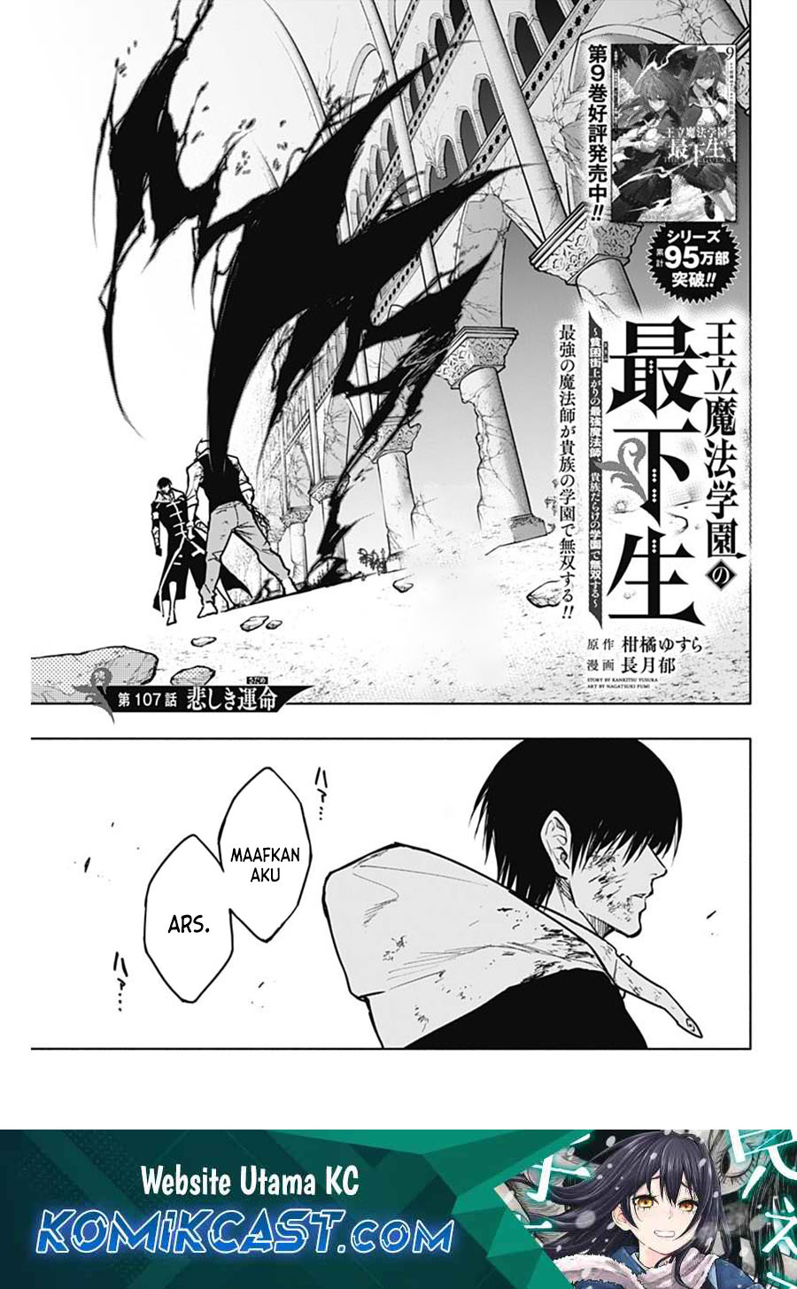 Ouritsu Mahou Gakuen no Saikasei: Slum Agari no Saikyou Mahoushi, Kizoku darake no Gakuen de Musou suru Chapter 107 Gambar 2