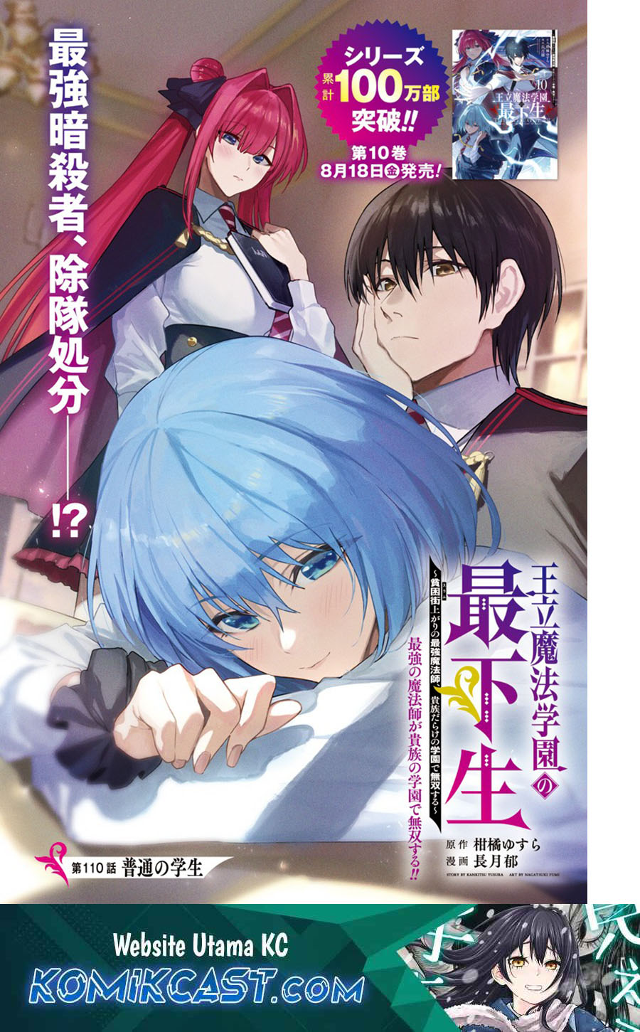 Ouritsu Mahou Gakuen no Saikasei: Slum Agari no Saikyou Mahoushi, Kizoku darake no Gakuen de Musou suru Chapter 110 Gambar 2