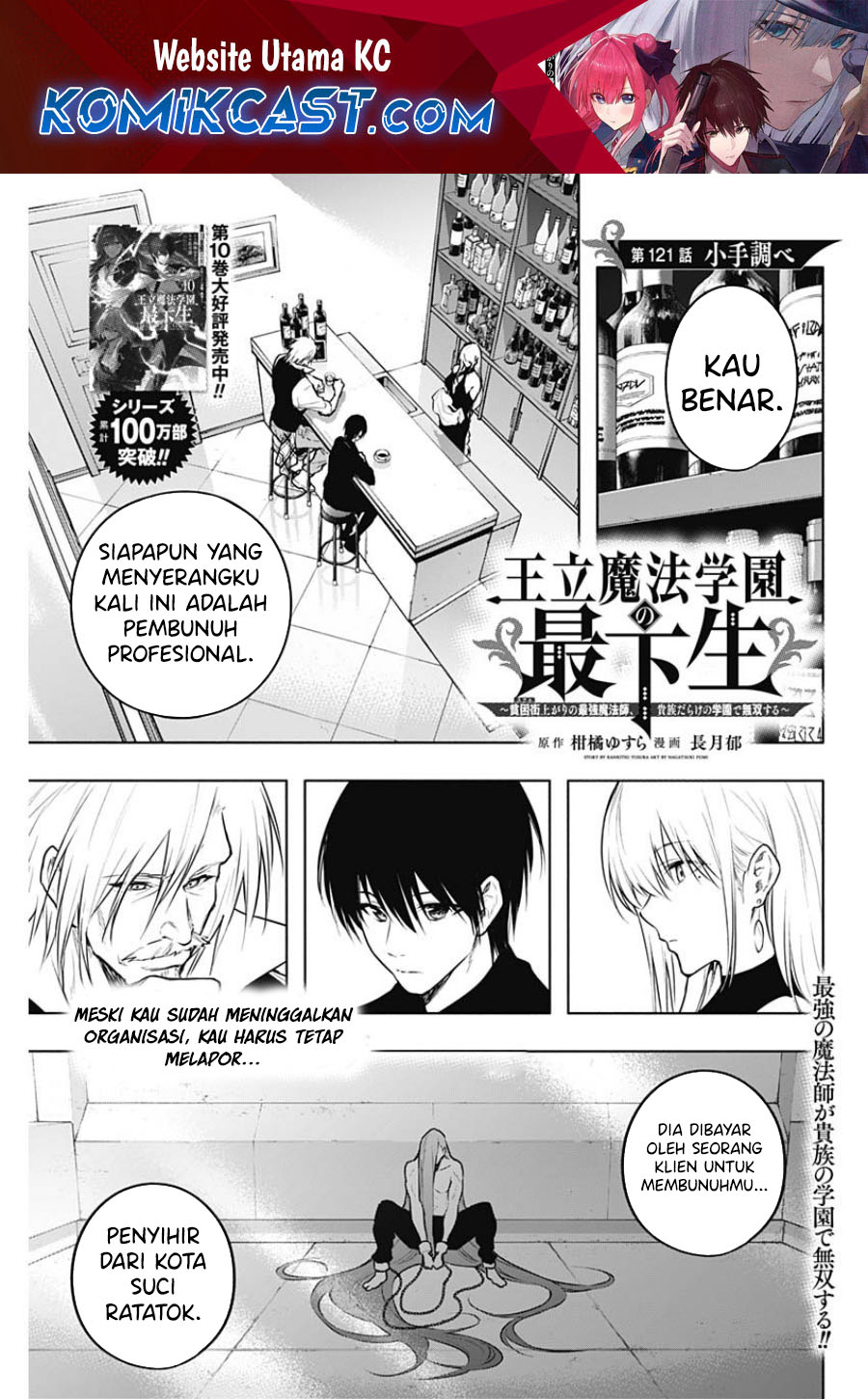 Ouritsu Mahou Gakuen no Saikasei: Slum Agari no Saikyou Mahoushi, Kizoku darake no Gakuen de Musou suru Chapter 121 Gambar 2