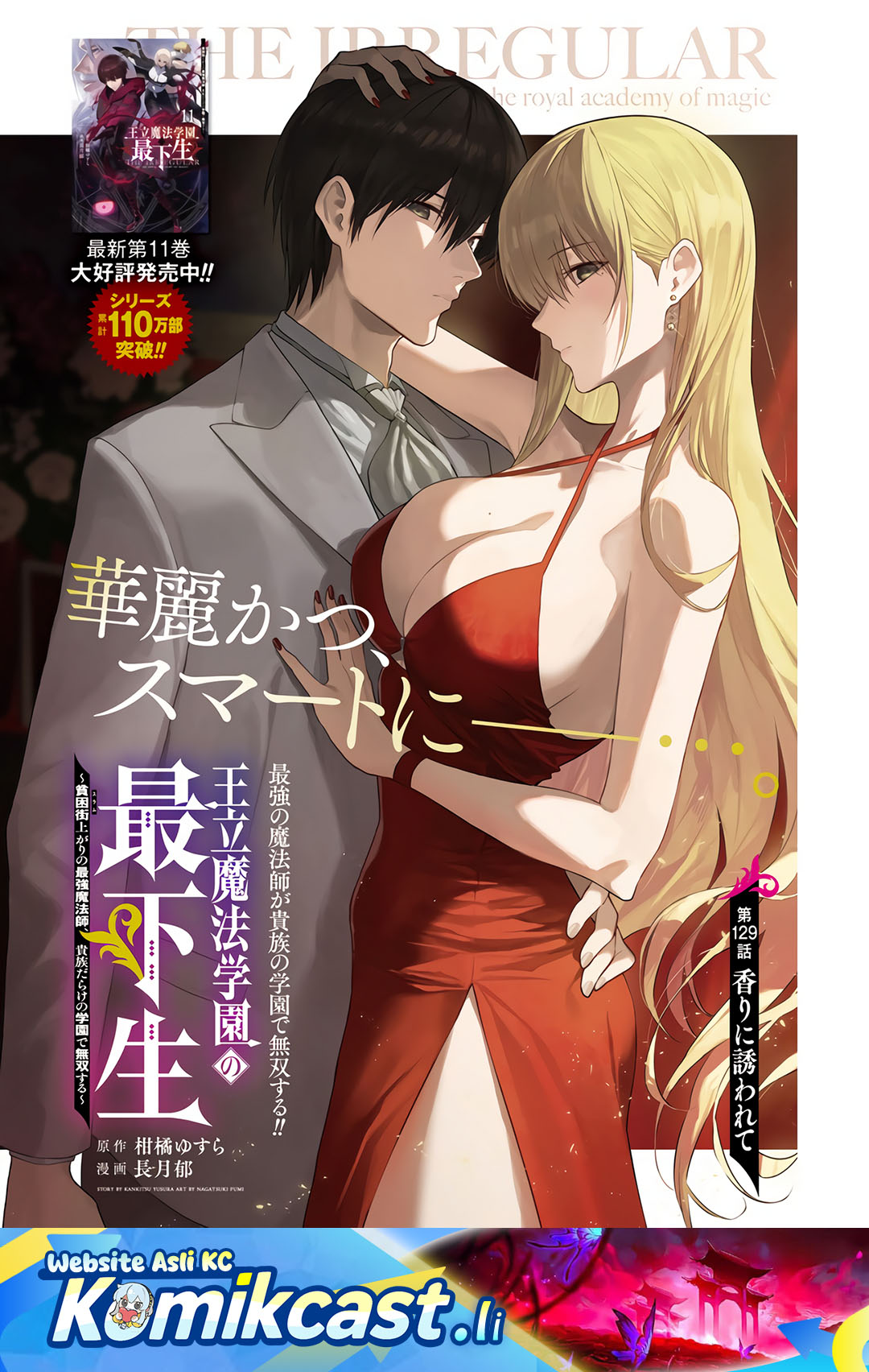 Ouritsu Mahou Gakuen no Saikasei: Slum Agari no Saikyou Mahoushi, Kizoku darake no Gakuen de Musou suru Chapter 129 Gambar 2