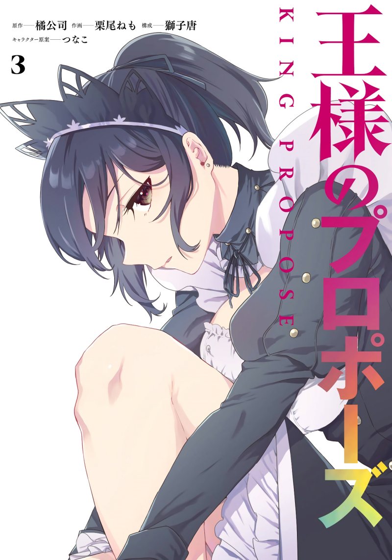 Ousama no Propose Chapter 09 Gambar 2