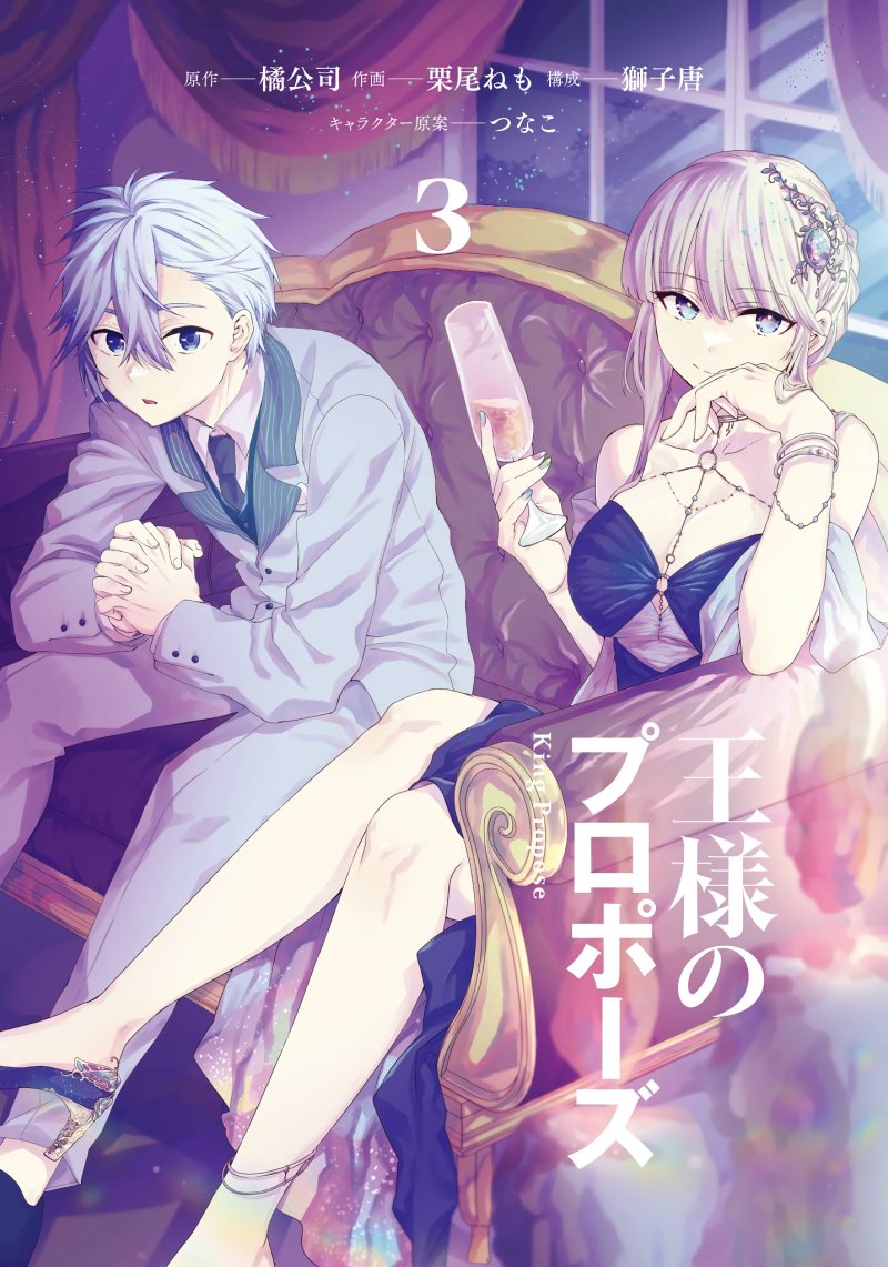 Ousama no Propose Chapter 09 Gambar 3