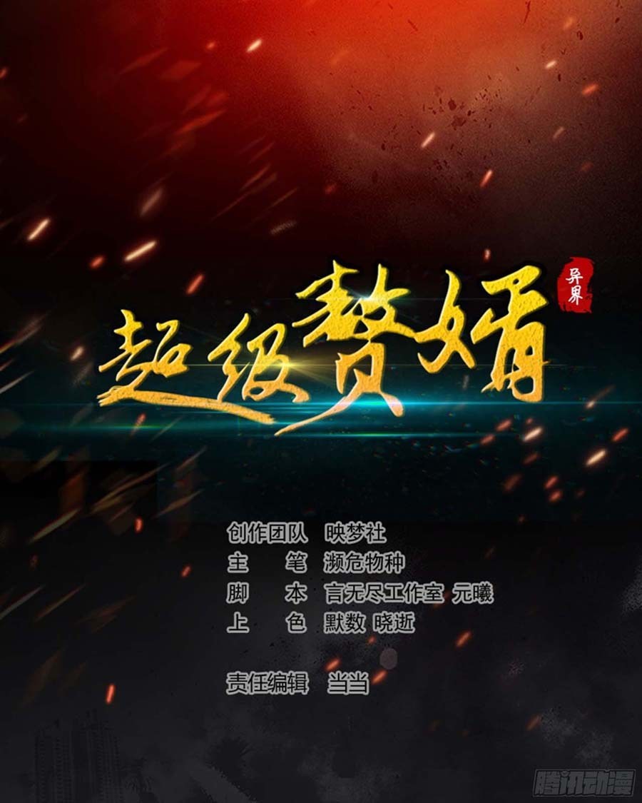 Outsider Super Son In Law Chapter 36 Gambar 3