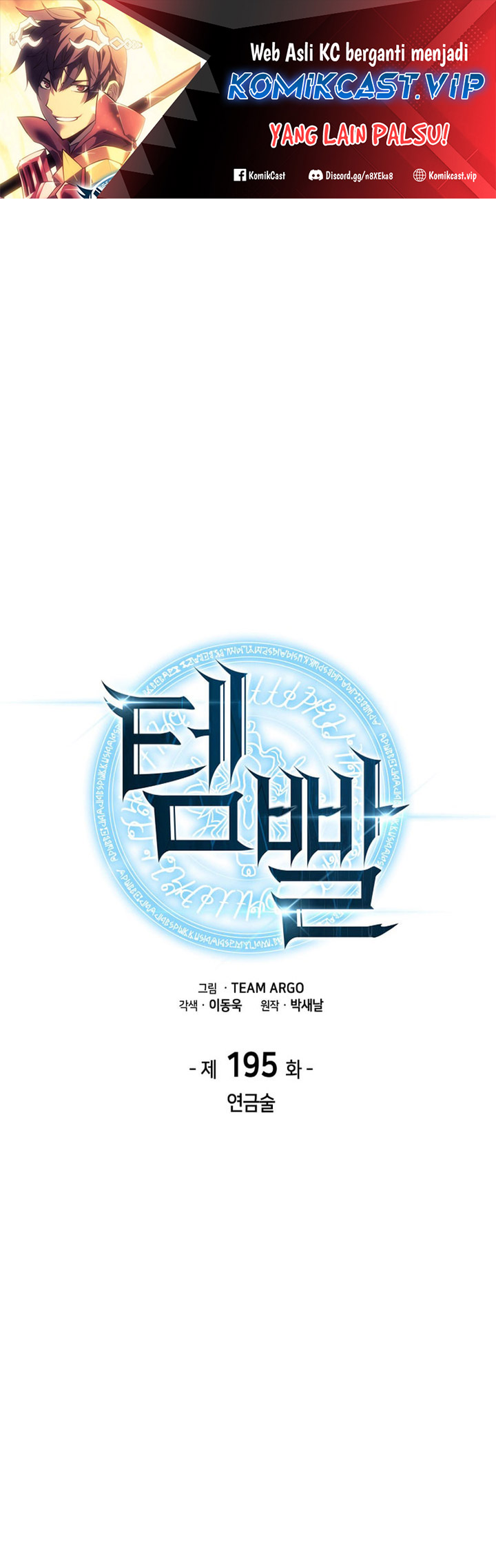Overgeared Chapter 195 Gambar 2