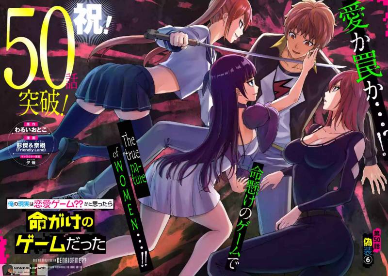 Ore no Genjitsu wa Renai Game?? ka to Omottara Inochigake no Game datta Chapter 50 Gambar 2