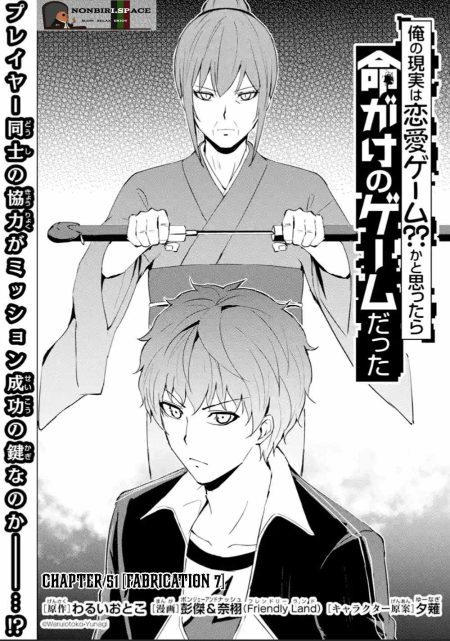 Ore no Genjitsu wa Renai Game?? ka to Omottara Inochigake no Game datta Chapter 51 Gambar 2