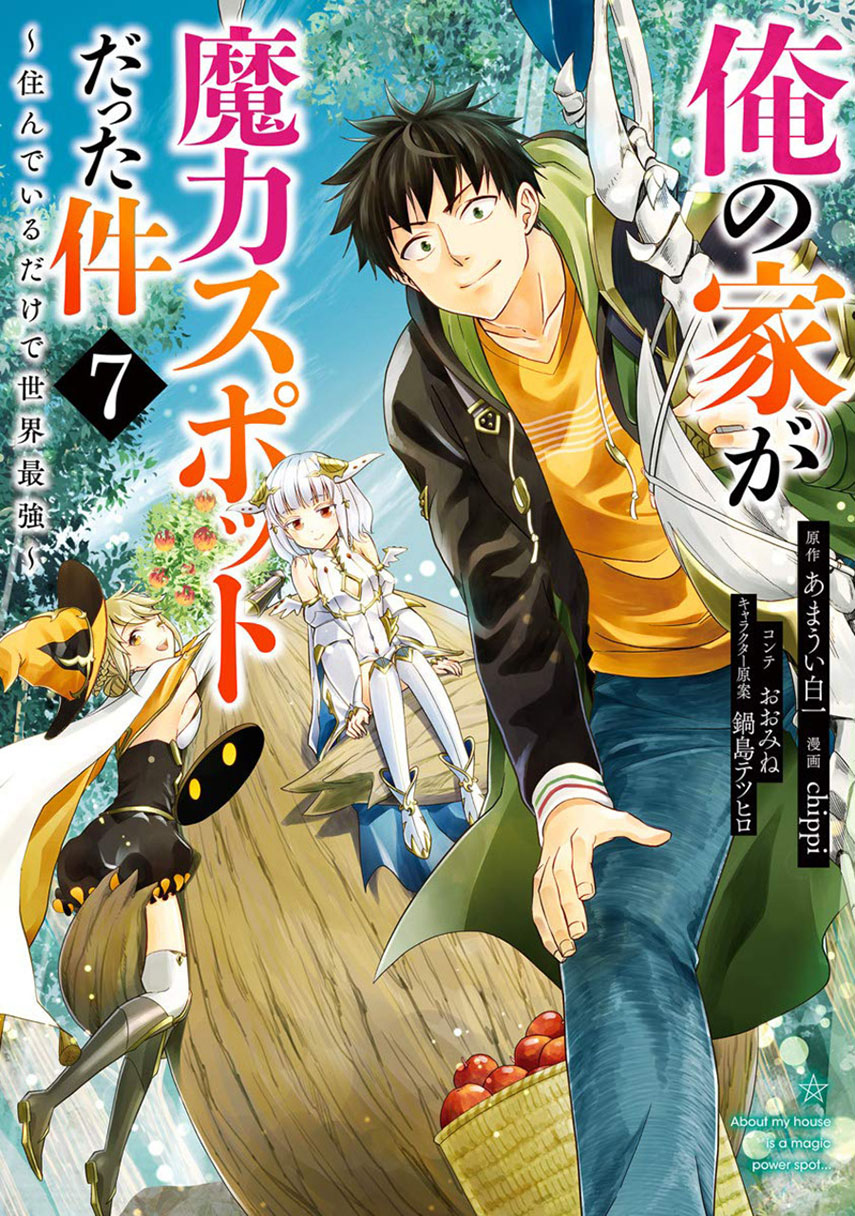 Ore no Ie ga Maryoku Spot datta Ken – Sundeiru dake de Sekai Saikyou Chapter 73 Gambar 1