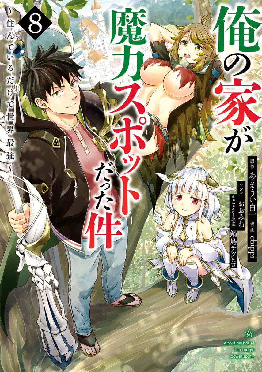 Ore no Ie ga Maryoku Spot datta Ken – Sundeiru dake de Sekai Saikyou Chapter 83 Gambar 1