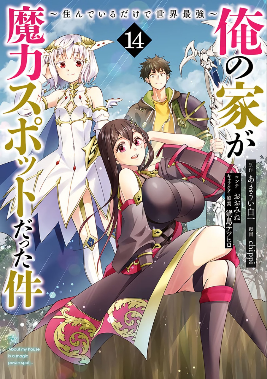 Ore no Ie ga Maryoku Spot datta Ken – Sundeiru dake de Sekai Saikyou Chapter 150 Gambar 1