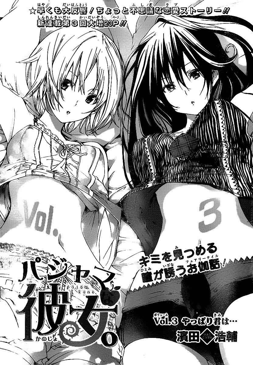 Pajama na Kanojo Chapter 03 Gambar 2