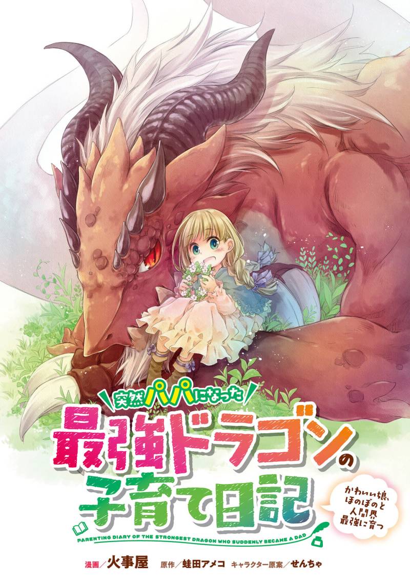 Parenting Diary Of The Strongest Dragon Who Suddenly Became A Dad Chapter 27 Gambar 2