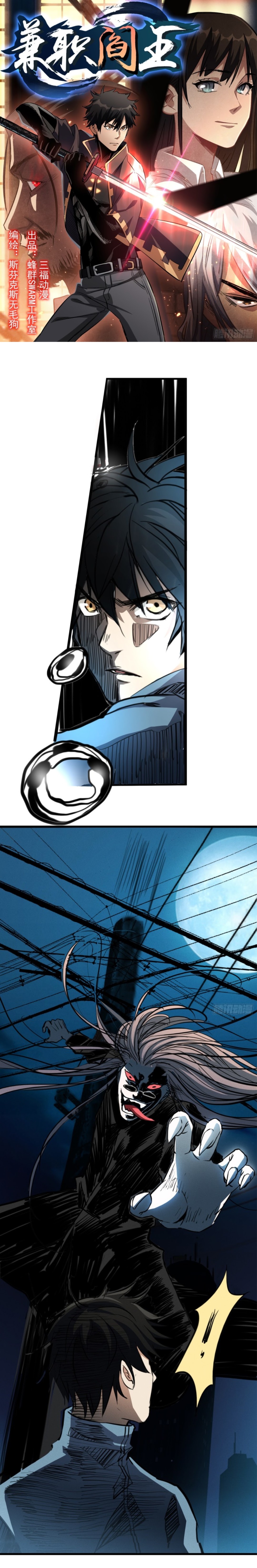 Part-time Yama Chapter 22 Gambar 2