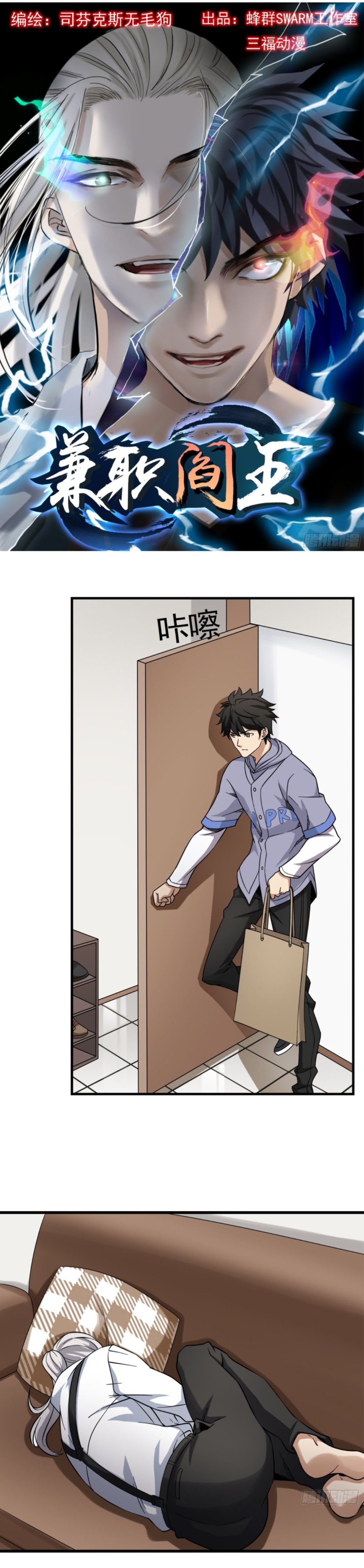 Part-time Yama Chapter 44 Gambar 3