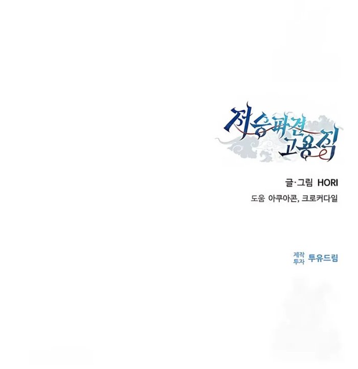 Part-Time Grim Reaper Chapter 07 Gambar 40