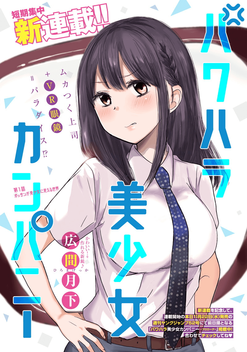 Pawahara Bishoujo Kanpanii Chapter 02 Gambar 1