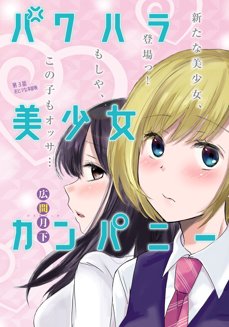 Pawahara Bishoujo Kanpanii Chapter 03 Gambar 1