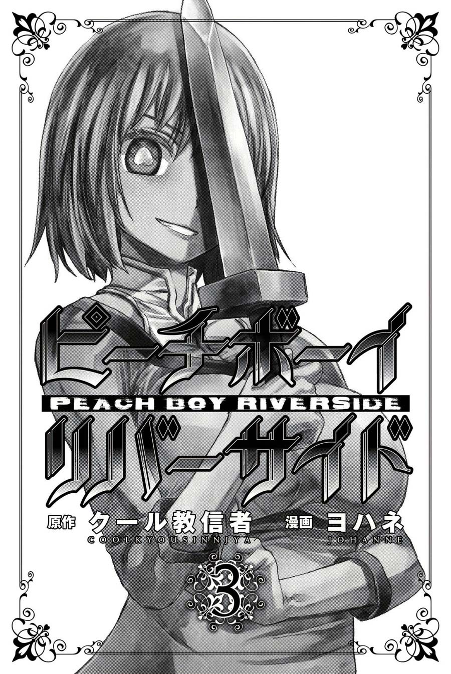 Peach Boy Riverside Chapter 08 Gambar 2