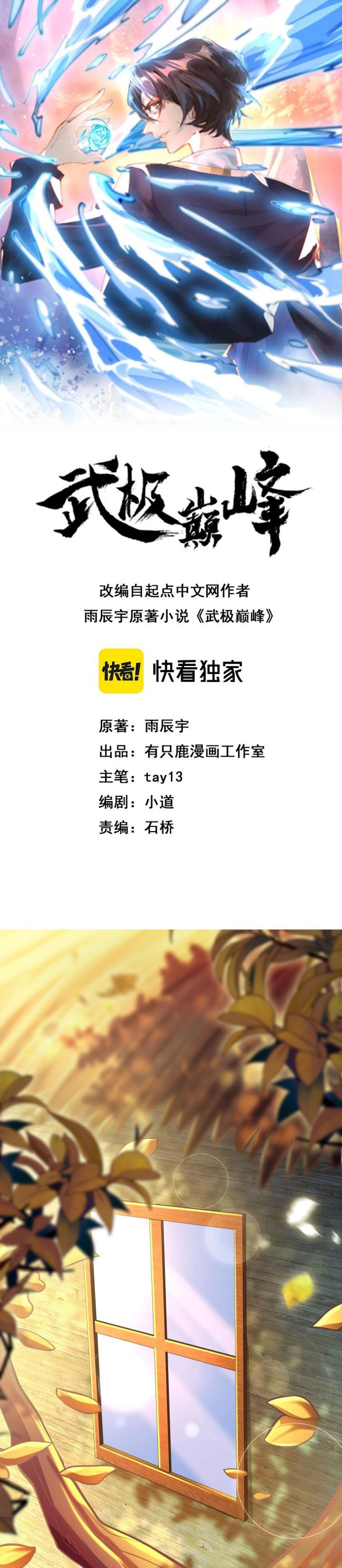 Peak of Martial Arts Chapter 03 Gambar 2