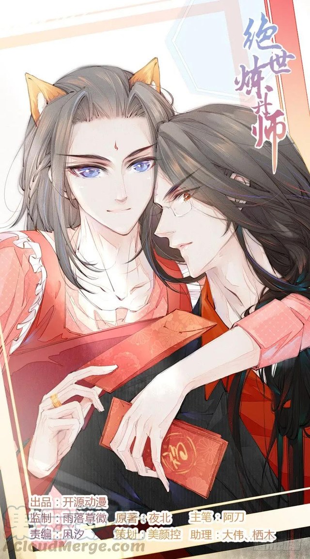Peerless Alchemist Chapter 75 Gambar 1