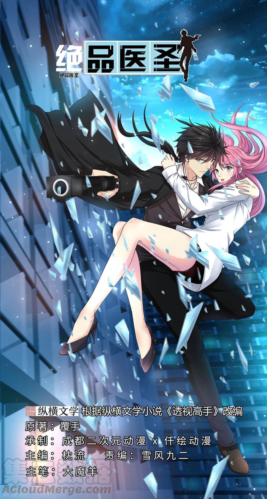 Peerless Medical Saint Trailer Chapter 01 Gambar 2