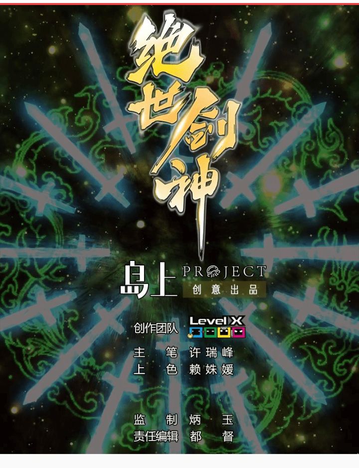 Peerless Sword God Chapter 01 Gambar 2