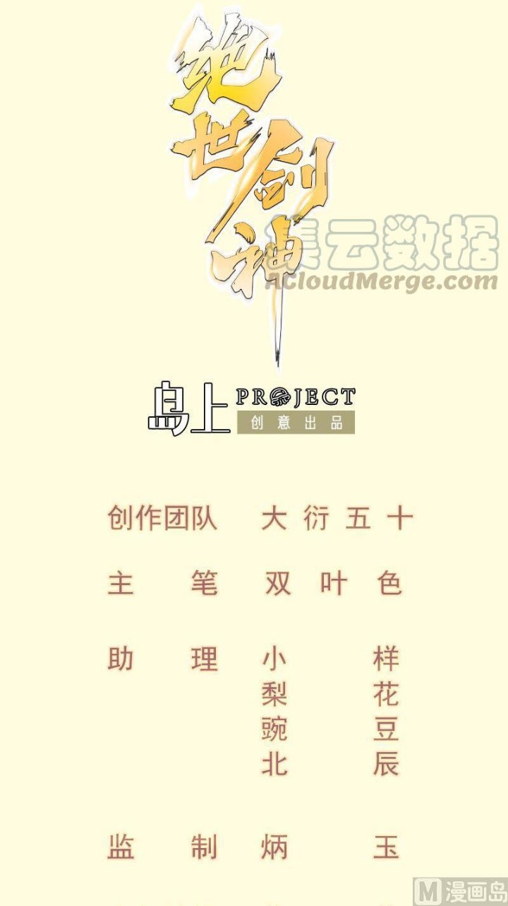 Peerless Sword God Chapter 66 Gambar 2