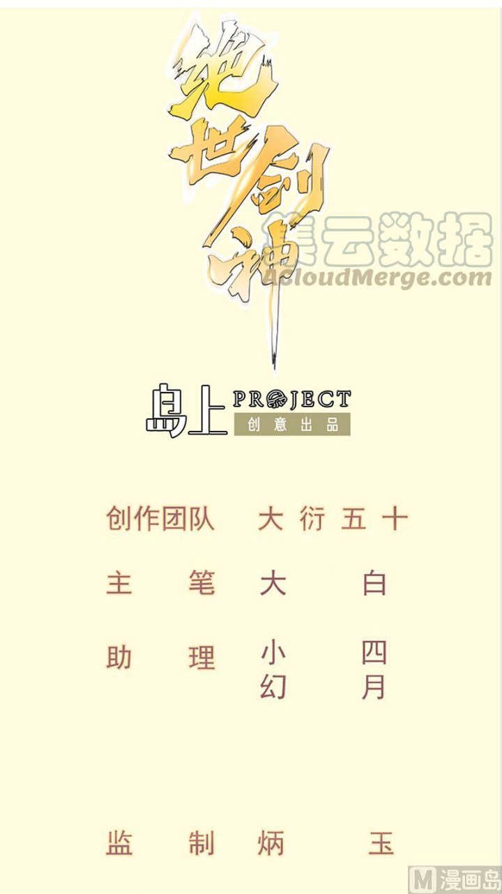 Peerless Sword God Chapter 135 Gambar 2