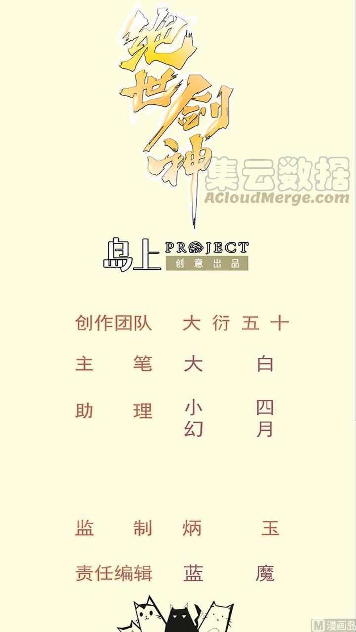 Peerless Sword God Chapter 170 Gambar 2