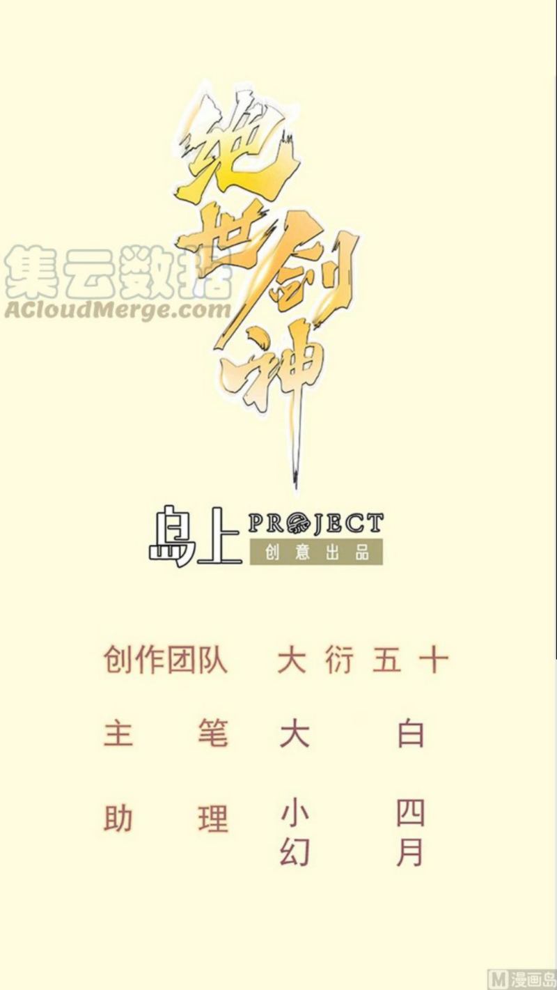 Peerless Sword God Chapter 197 Gambar 2