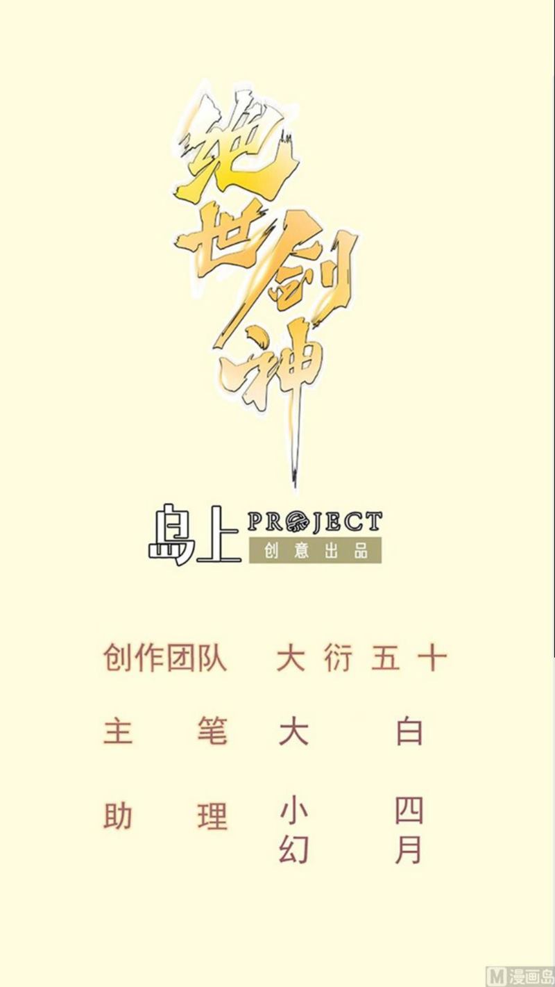 Peerless Sword God Chapter 203 Gambar 2