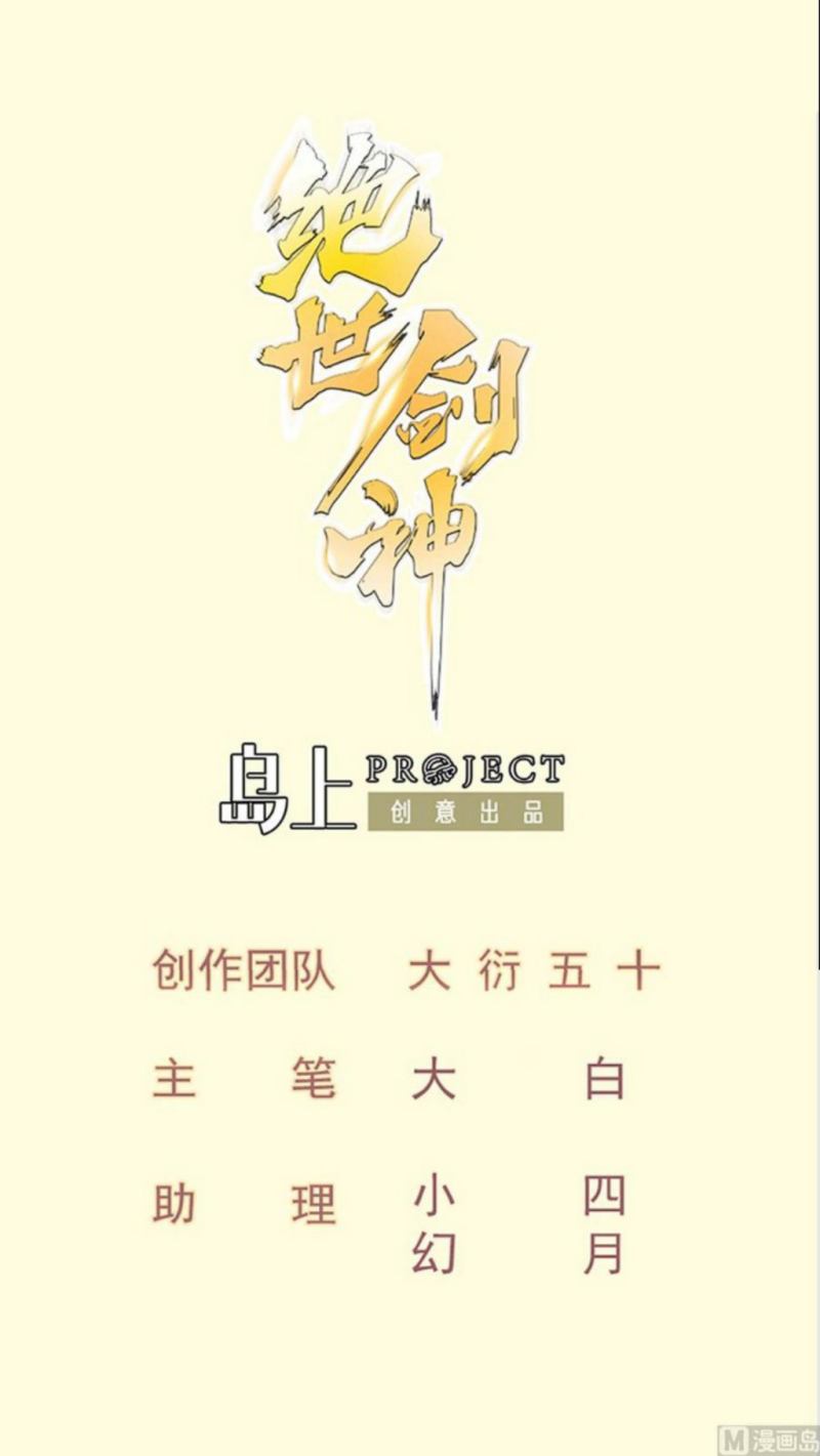 Peerless Sword God Chapter 206 Gambar 2