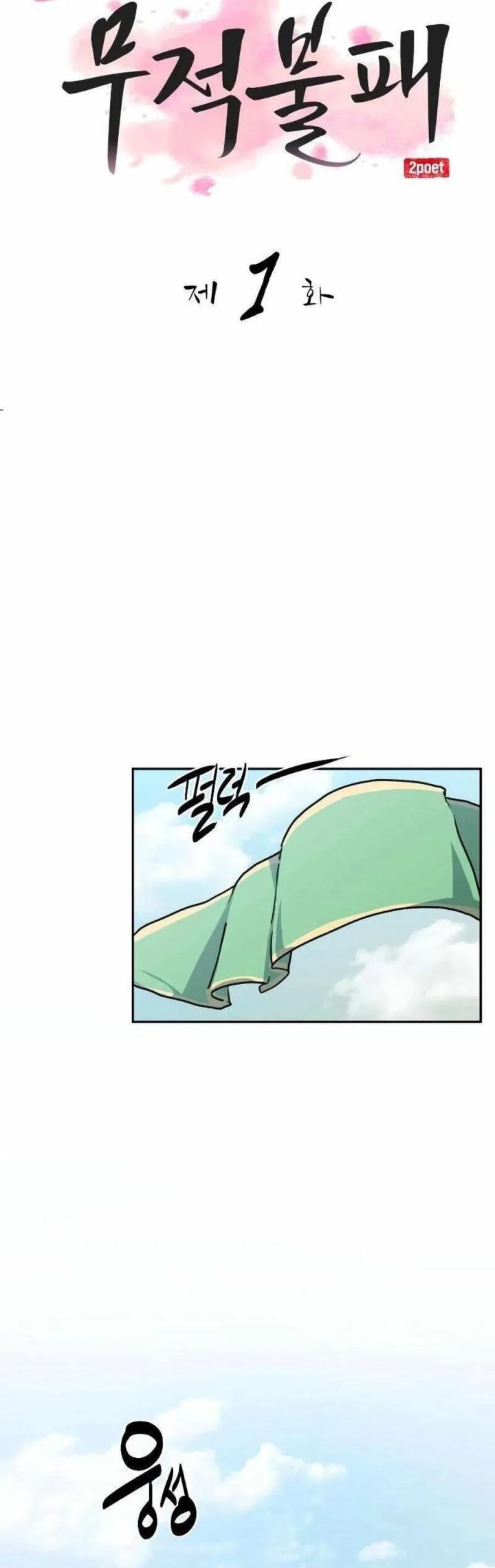 Perhaps Invincible Chapter 01 Gambar 15