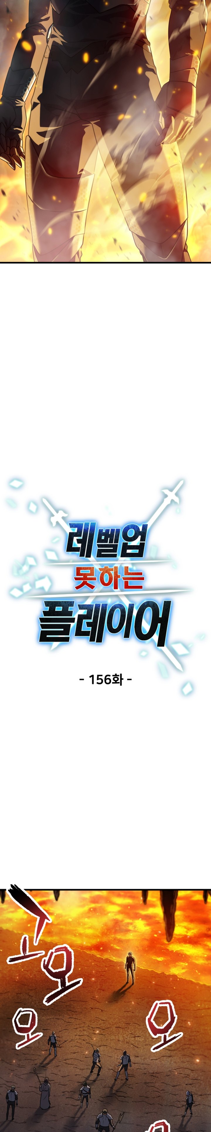 Player Who Can’t Level Up Chapter 156 Gambar 11