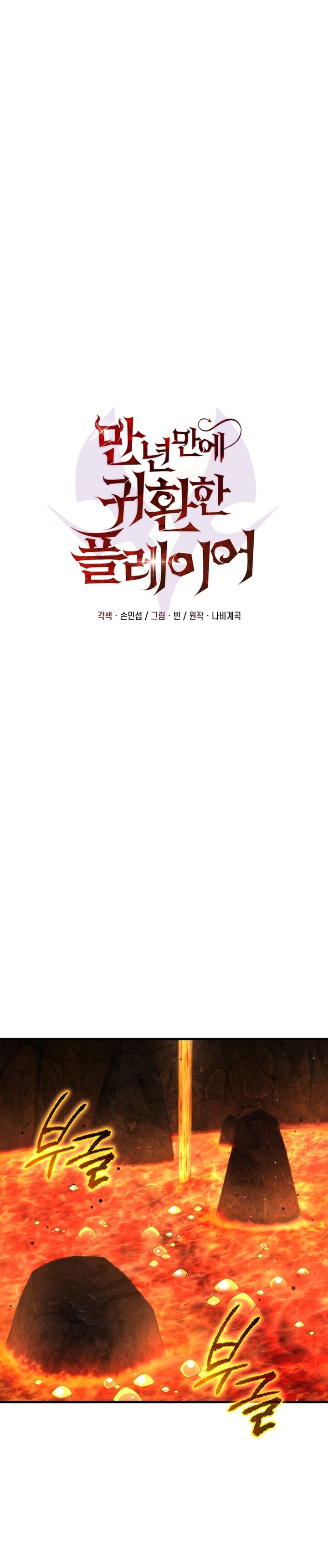 Player Who Returned 10,000 Years Later” Chapter 132 Gambar 16