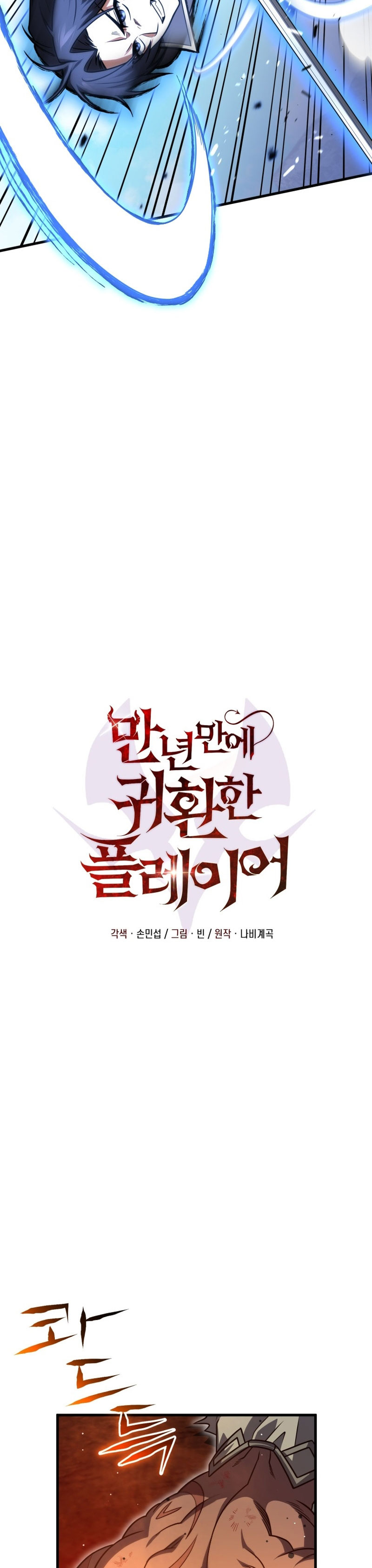 Player Who Returned 10,000 Years Later” Chapter 133 Gambar 13