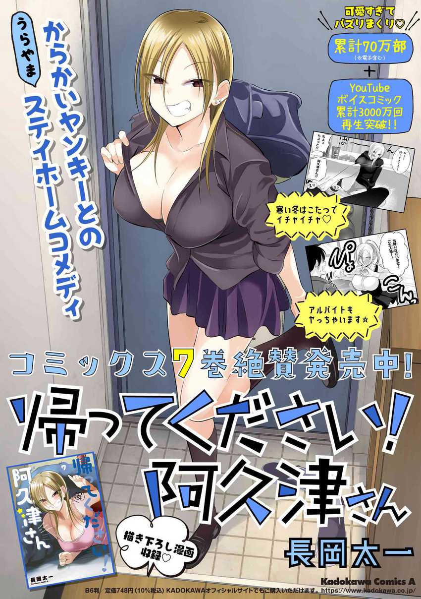 Please Go Home, Akutsu-san! Chapter 142 Gambar 10