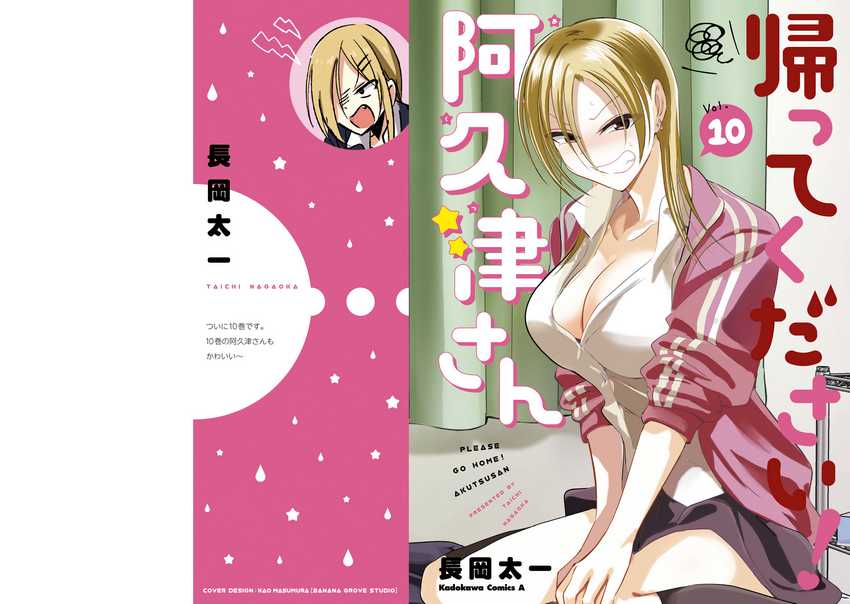 Please Go Home, Akutsu-san! Chapter 189.4 Gambar 2
