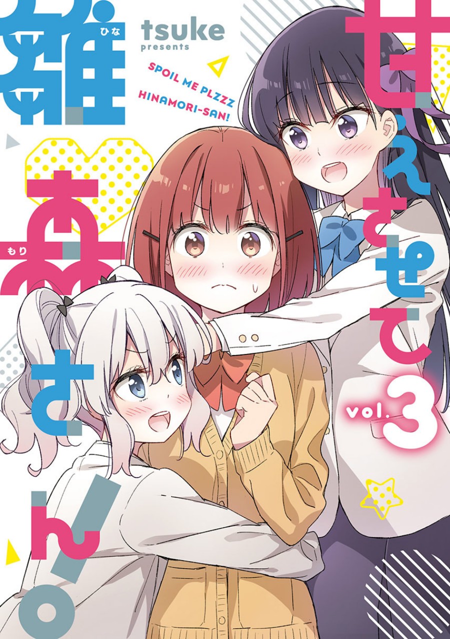 Please Spoil Me, Hinamori-san! Chapter 21 End Gambar 1
