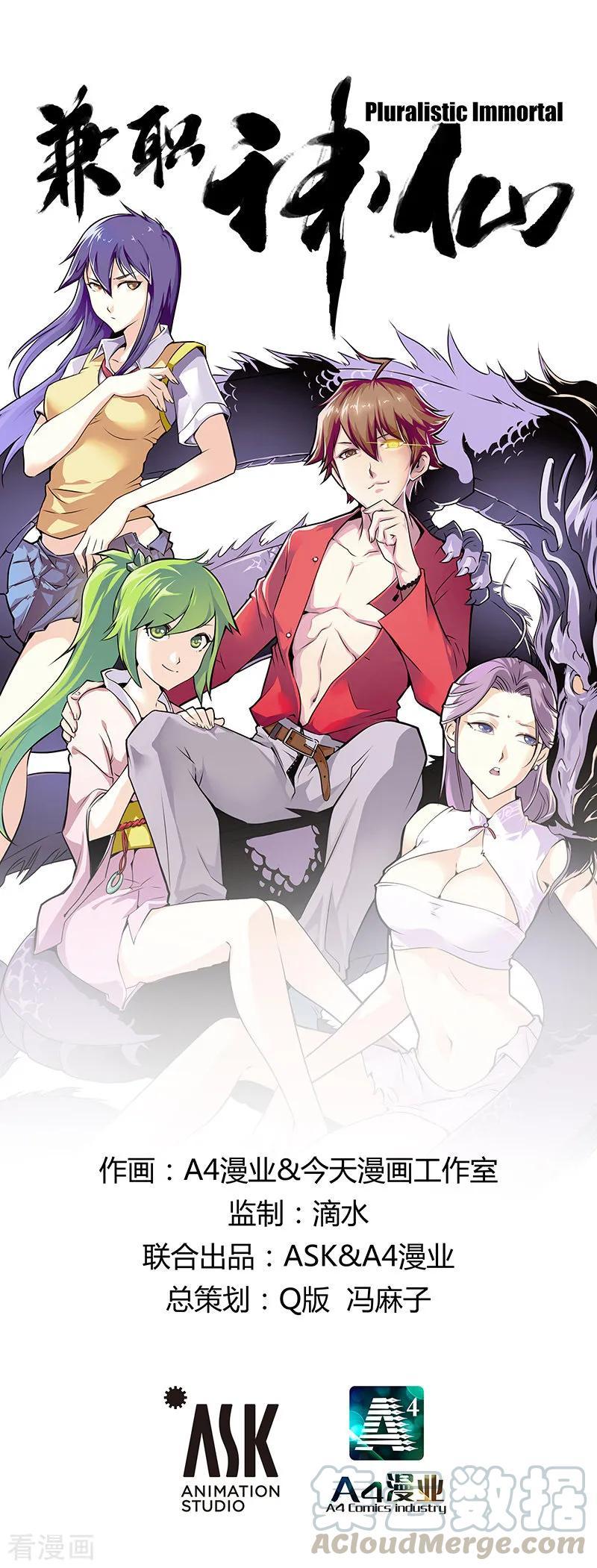 Pluralistic Immortal Chapter 81 Gambar 2