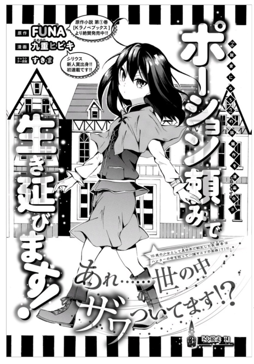 Potion-danomi de Ikinobimasu! Chapter 03.1 Gambar 3