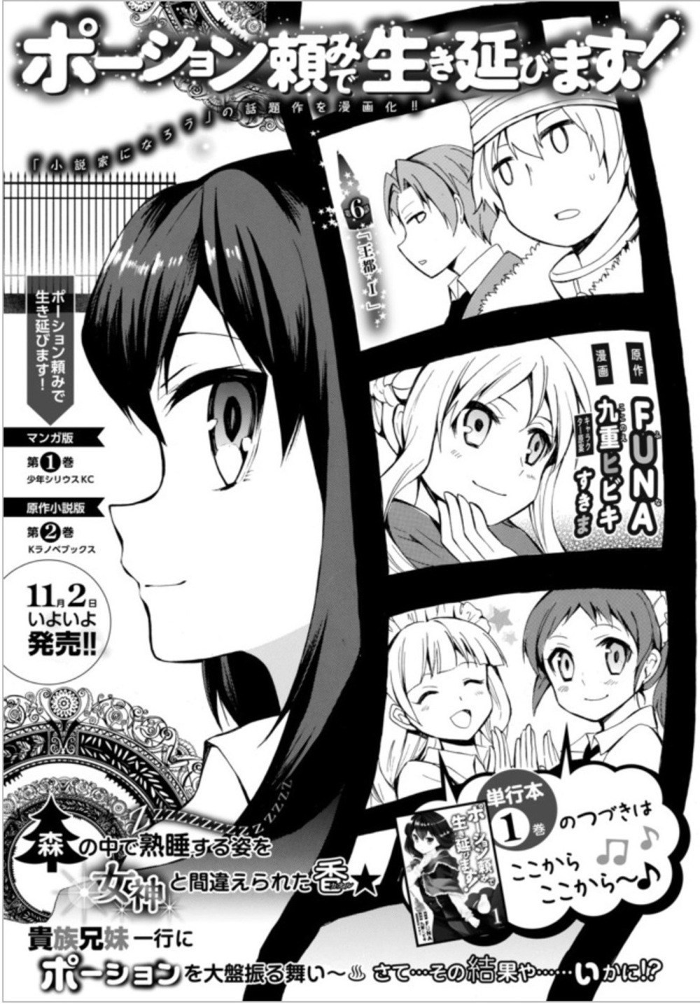 Potion-danomi de Ikinobimasu! Chapter 06.1 Gambar 3