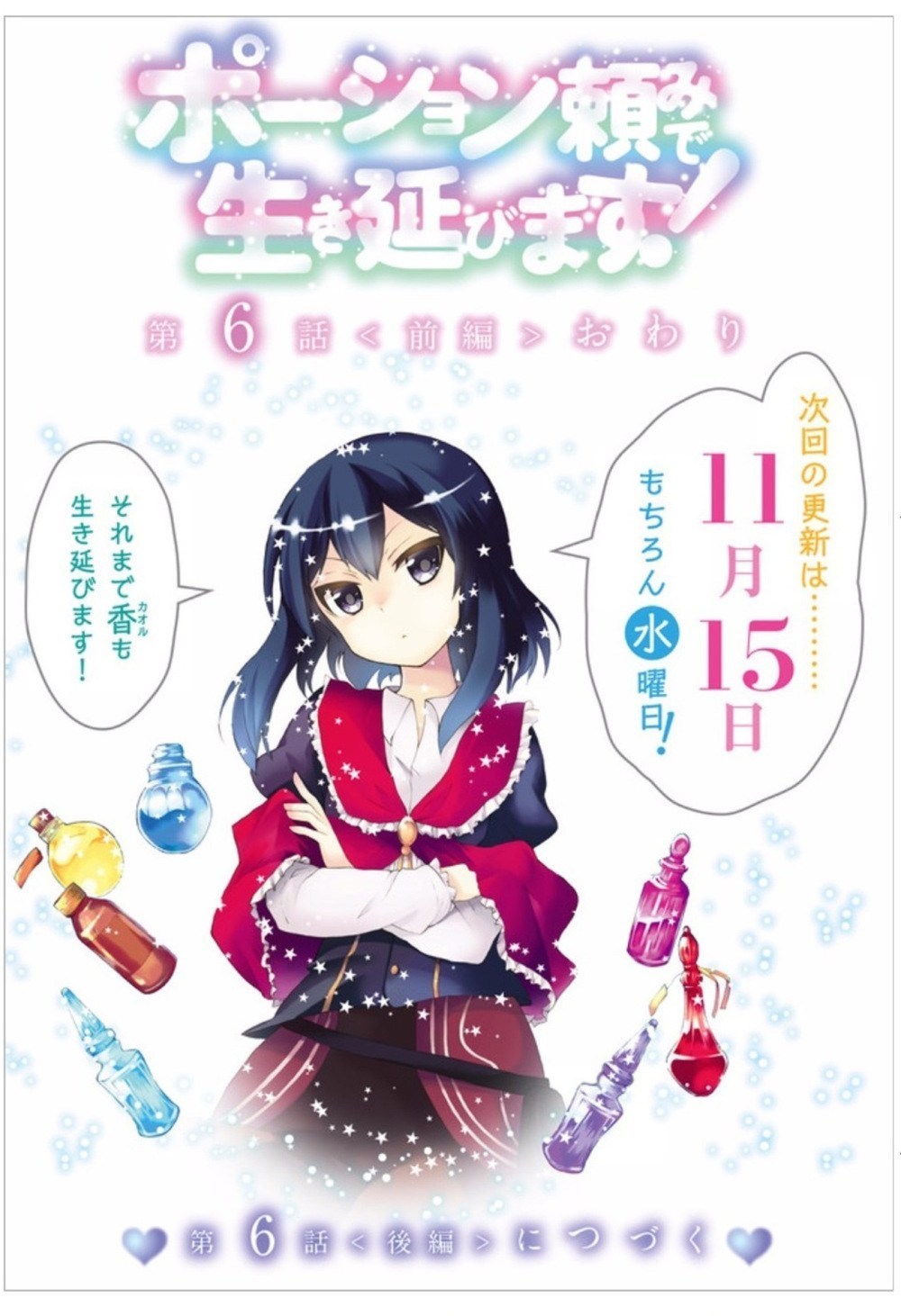 Potion-danomi de Ikinobimasu! Chapter 06.1 Gambar 21