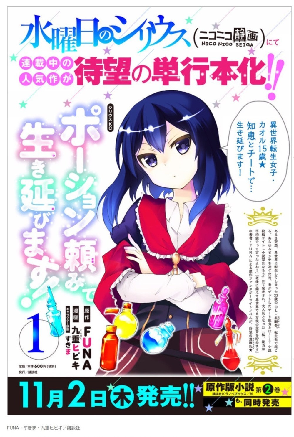Potion-danomi de Ikinobimasu! Chapter 06.1 Gambar 22