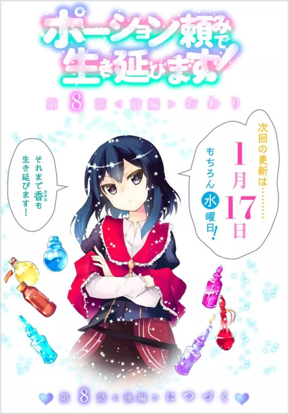 Potion-danomi de Ikinobimasu! Chapter 08.1 Gambar 19
