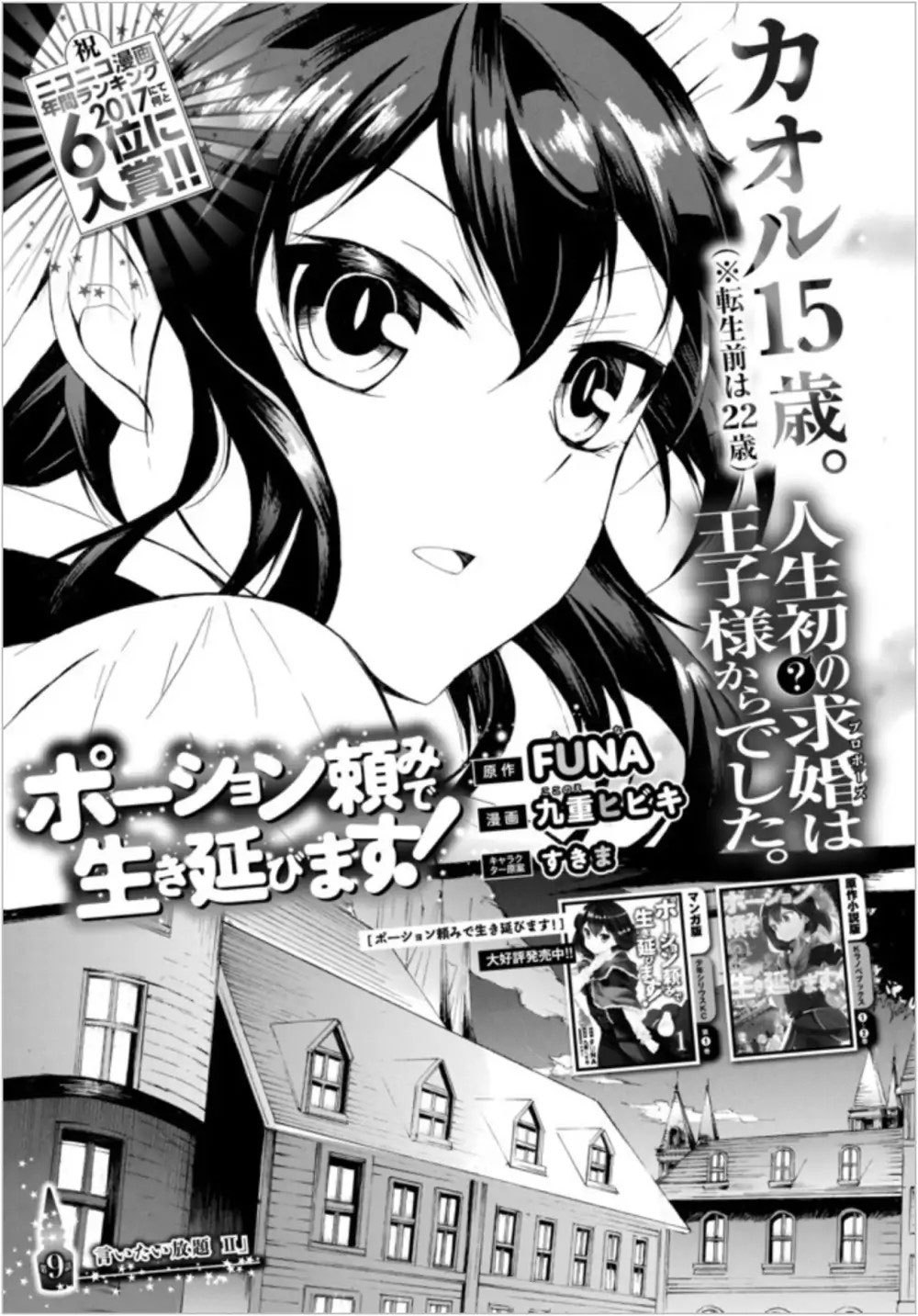 Potion-danomi de Ikinobimasu! Chapter 09.1 Gambar 3
