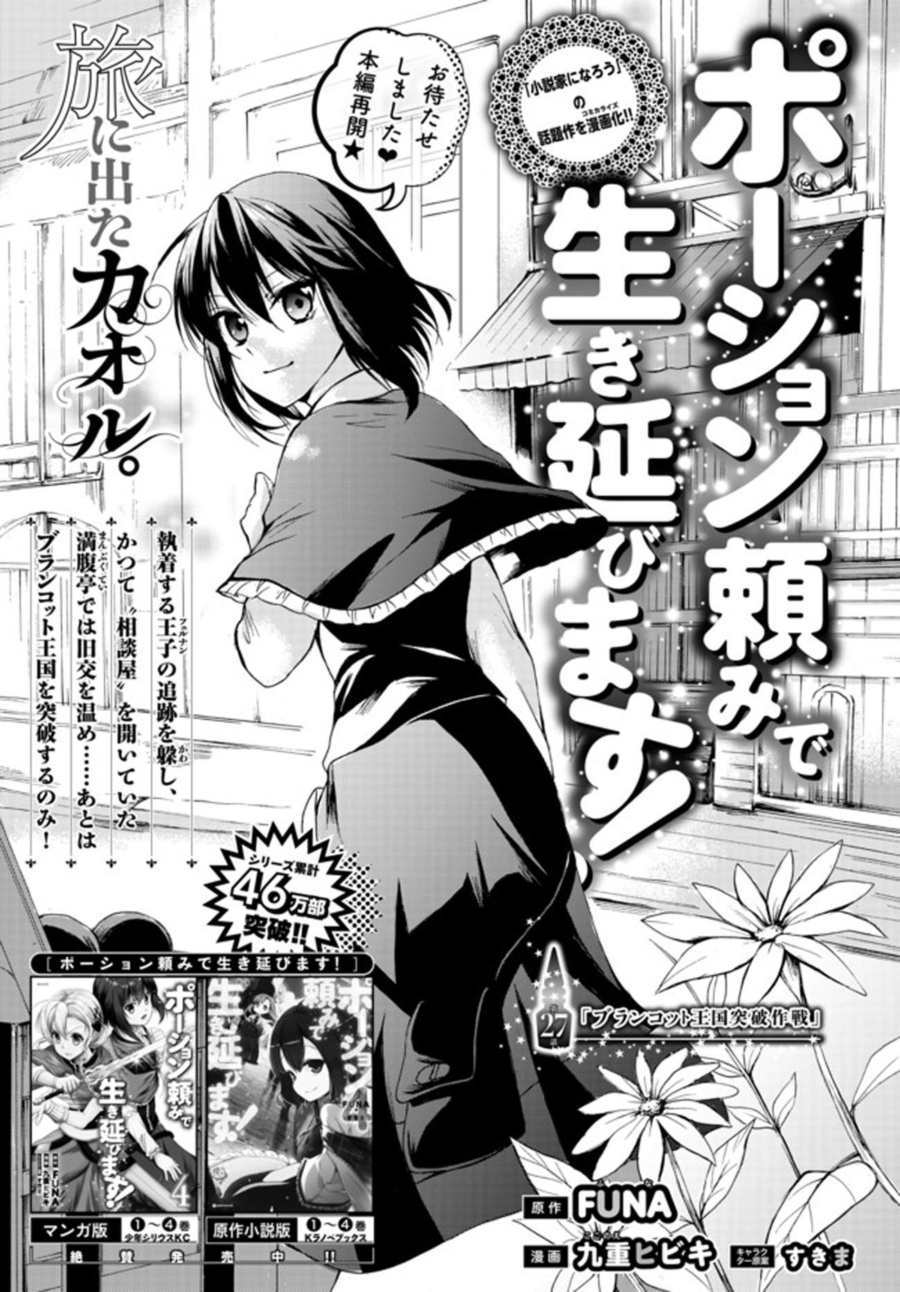Potion-danomi de Ikinobimasu! Chapter 27 Gambar 2