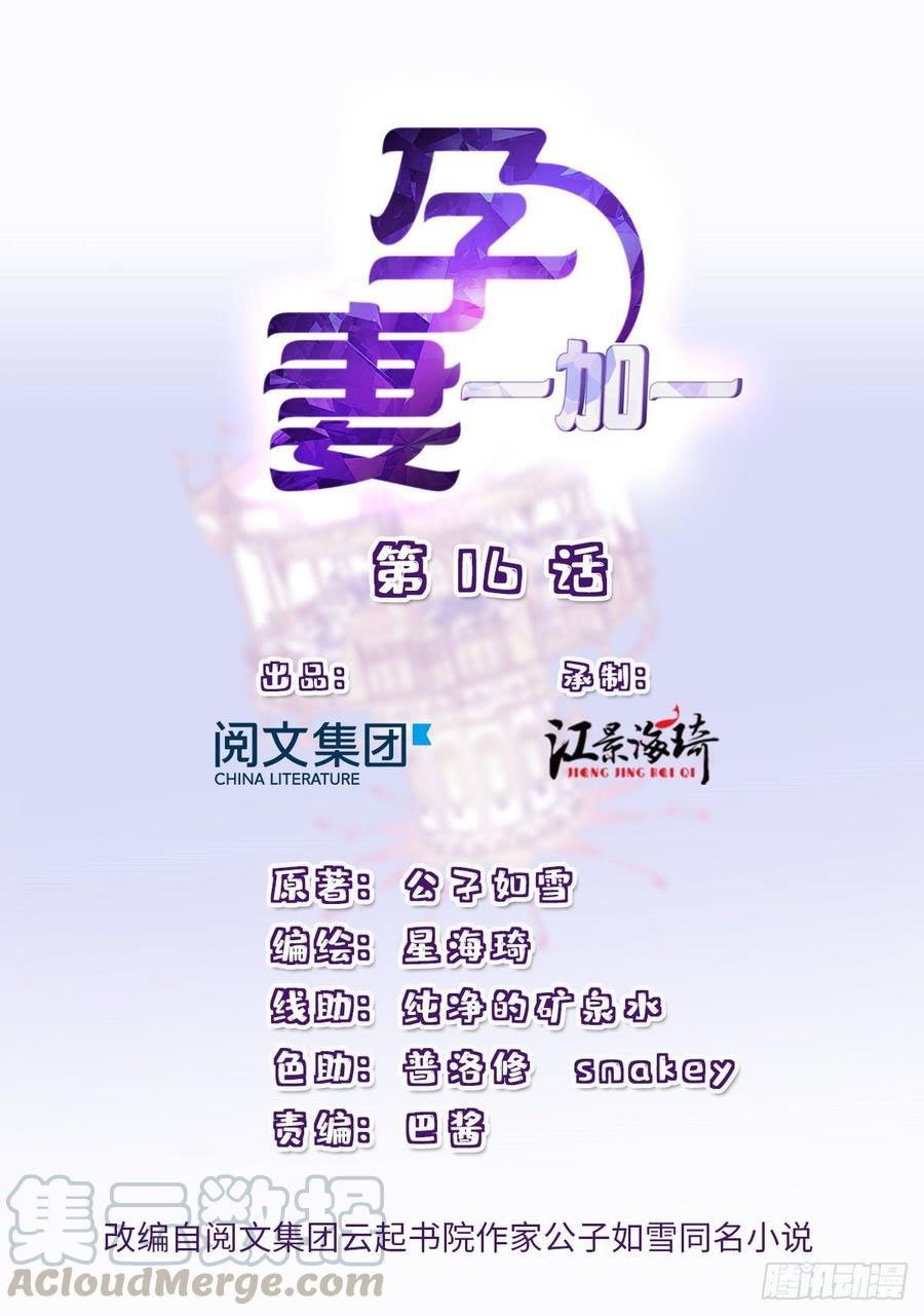 Pregnant Wife, One Plus One (Pregnant Wife and the Little Ones) Chapter 16 Gambar 2