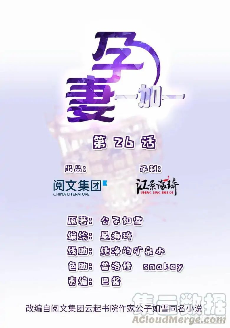 Pregnant Wife, One Plus One (Pregnant Wife and the Little Ones) Chapter 26 Gambar 2