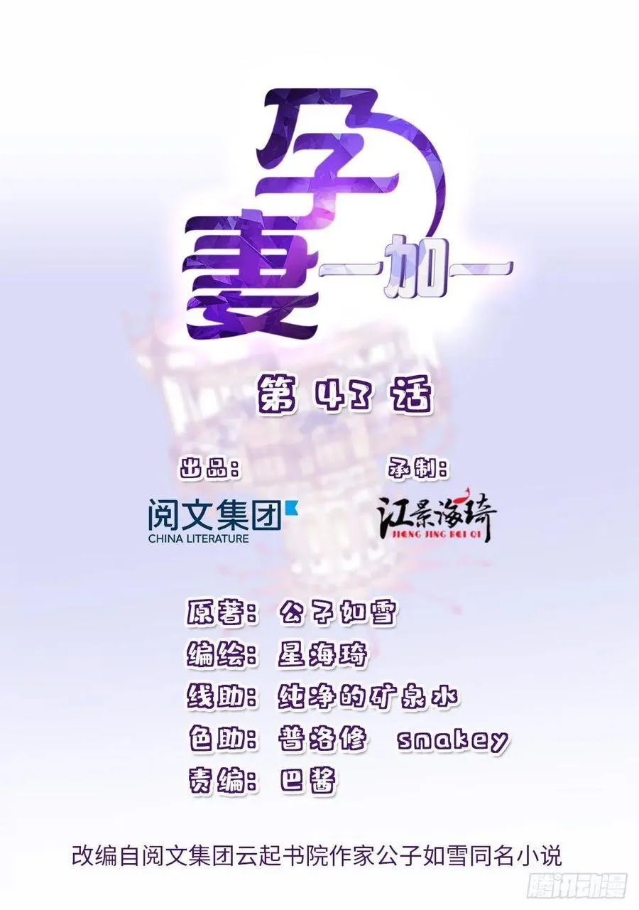 Pregnant Wife, One Plus One (Pregnant Wife and the Little Ones) Chapter 43 Gambar 2
